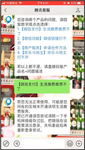 微信生活缴费打开失败的处理操作方法微信生活缴费打开失败的处理操作