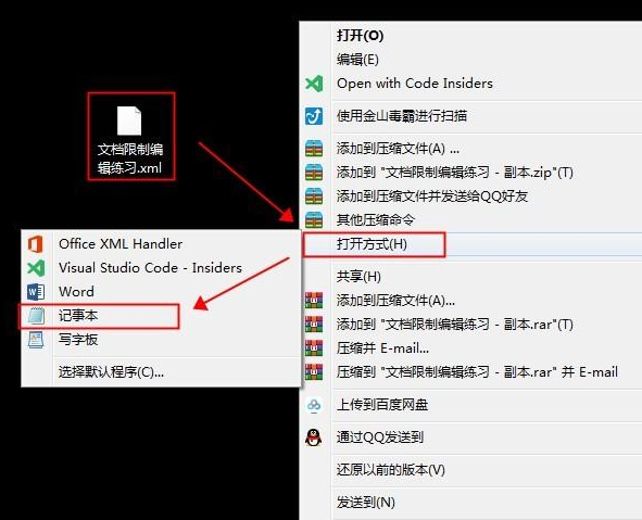 两种破解Word文档限制编辑的方法