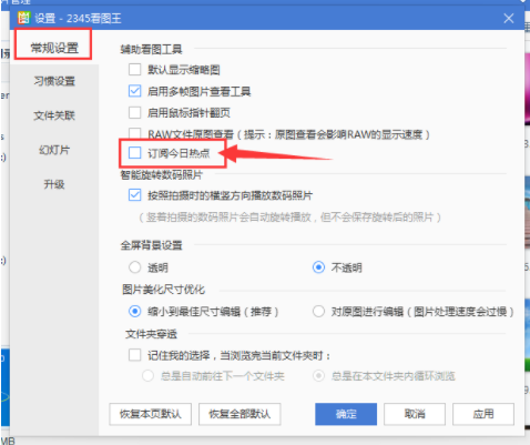 2345��ͼ���ر����Ź�����2345��ͼ���ص��ȵ���Ĳ�������