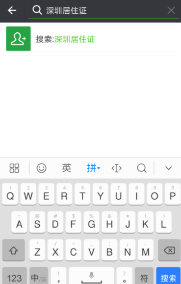 微信查看深圳居住证办证进度的详细操作微信查看深圳居住证办证进度的详细操作