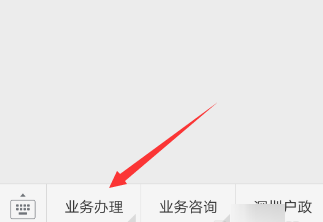 微信查看深圳居住证办证进度的详细操作微信查看深圳居住证办证进度的详细操作