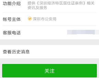 微信查看深圳居住证办证进度的详细操作微信查看深圳居住证办证进度的详细操作