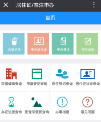 微信查看深圳居住证办证进度的详细操作微信查看深圳居住证办证进度的详细操作