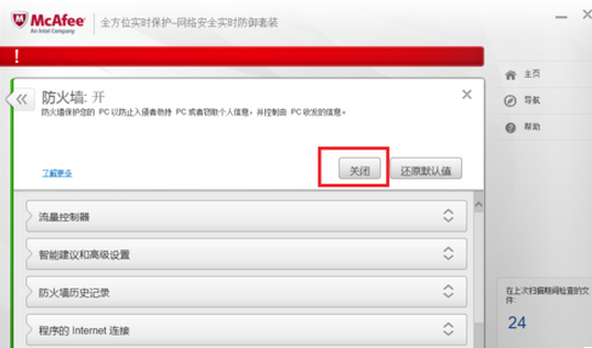 McAfee������������رշ���ǽ���˷�ɱ���ص�����ǽ�Ĳ�������