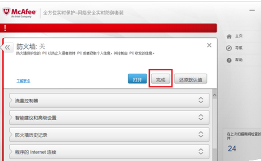 McAfee������������رշ���ǽ���˷�ɱ���ص�����ǽ�Ĳ�������