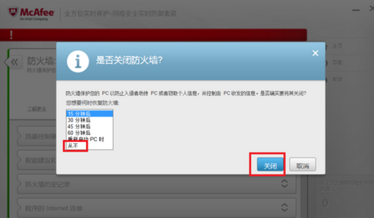 McAfee������������رշ���ǽ���˷�ɱ���ص�����ǽ�Ĳ�������