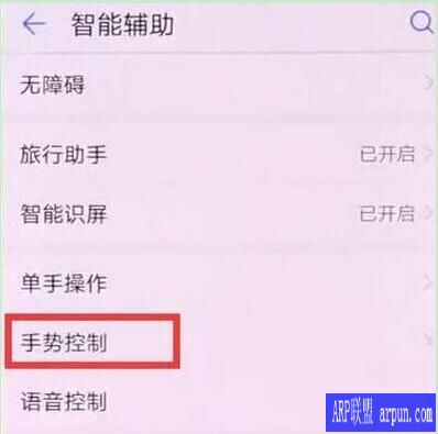 华为p30pro设置抬手亮屏的操作具体步骤