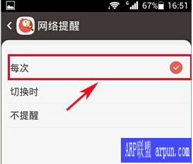 全民K歌设置流量提醒的基础操作