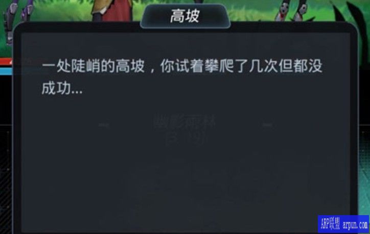 《跨越星弧》幽影雨林高坡的爬法分享