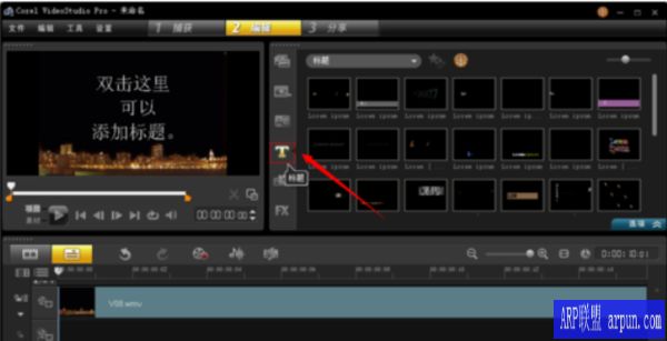 会声会影x5制作字幕效果的图文操作