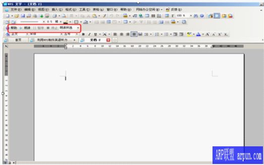 WPS制作英语听力试题的操作流程