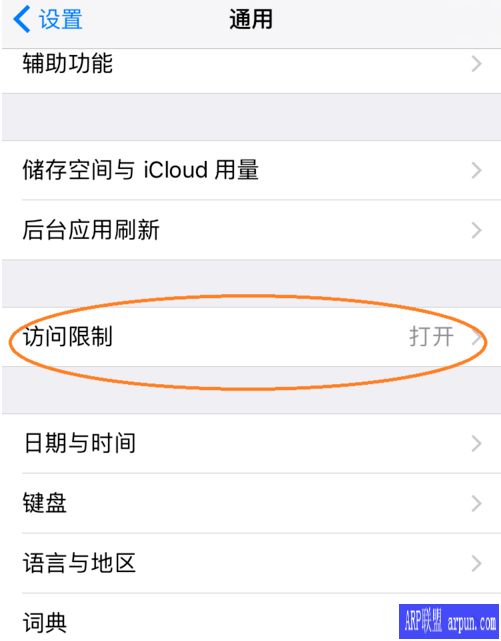 开启iPhone手机访问限制功能的具体操作