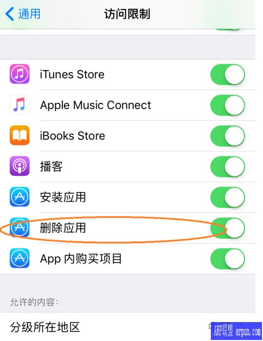 开启iPhone手机访问限制功能的具体操作