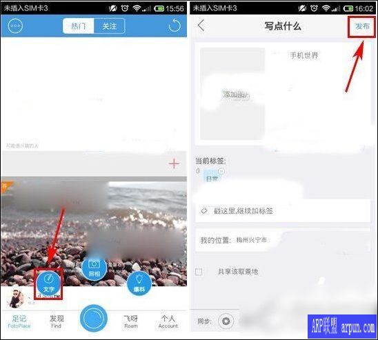 足记app发纯文字动态的图文操作