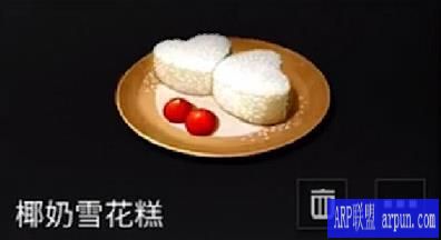 《明日之后》椰奶雪花糕配方详细讲解