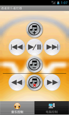 逍遥音乐遥控器安卓版