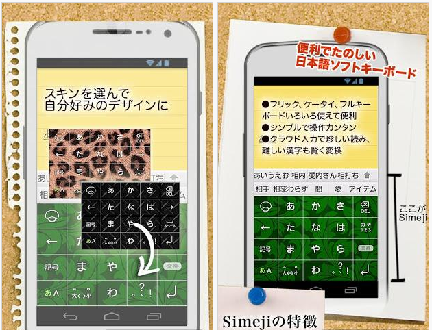 日文输入法 simeji