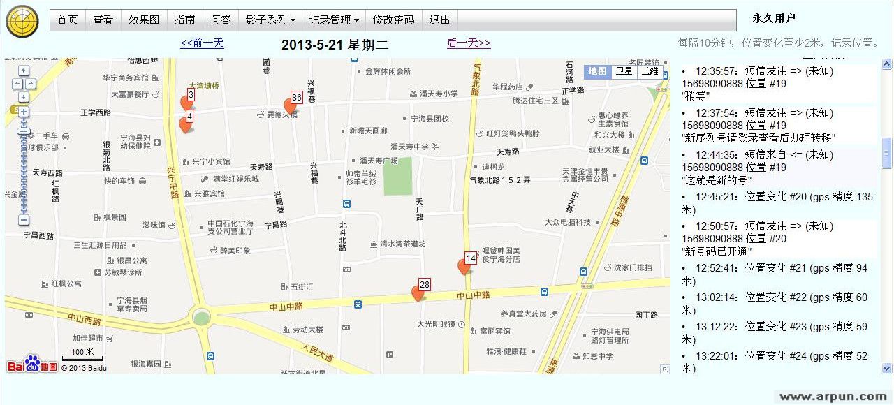 影子信使-安卓手机定位及短信监控器