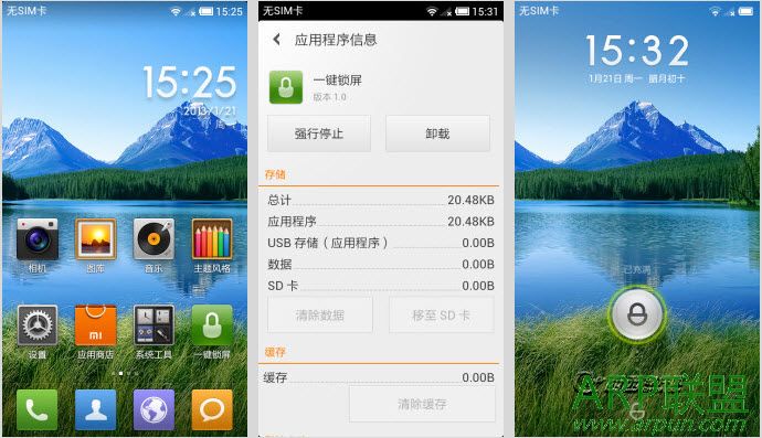 小米一键锁屏