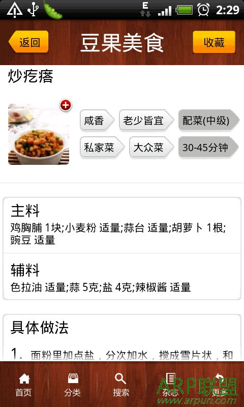 豆果美食 for Android