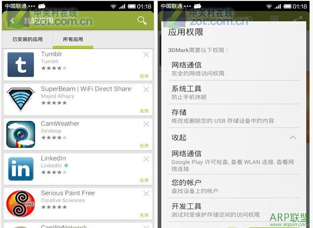 数据流量管理 Traffic Monitor Plus