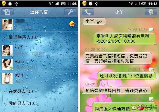 迷你飞信 MiniFetion