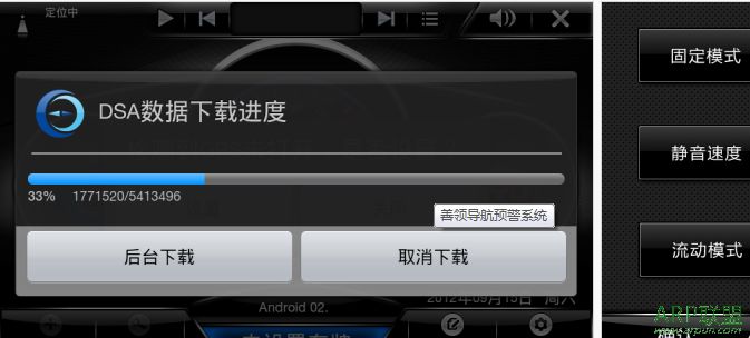 善领导航预警系统