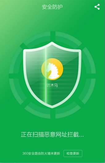 360安全路由手机助手