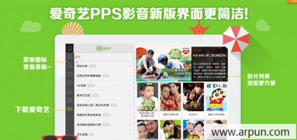 爱奇艺PPS影音(Android)