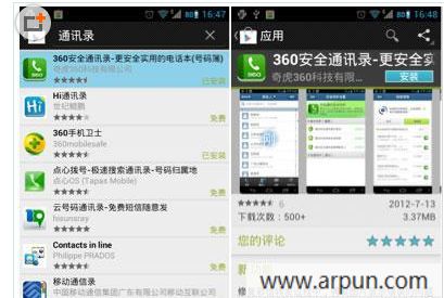 360安全通讯录安卓版