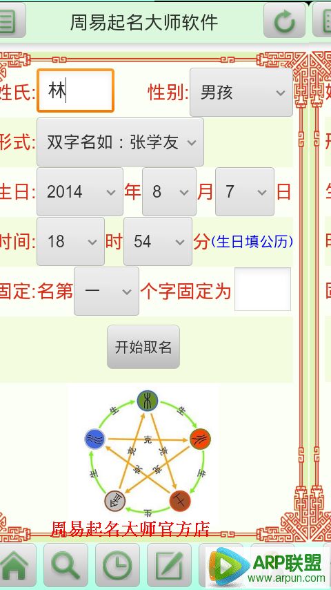 周易起名大师软件