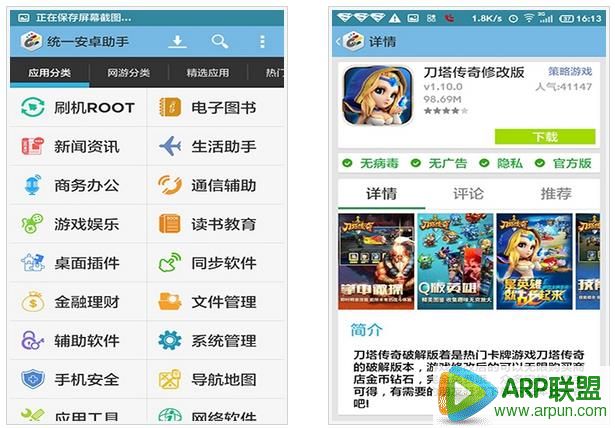 统一安卓助手 For Android