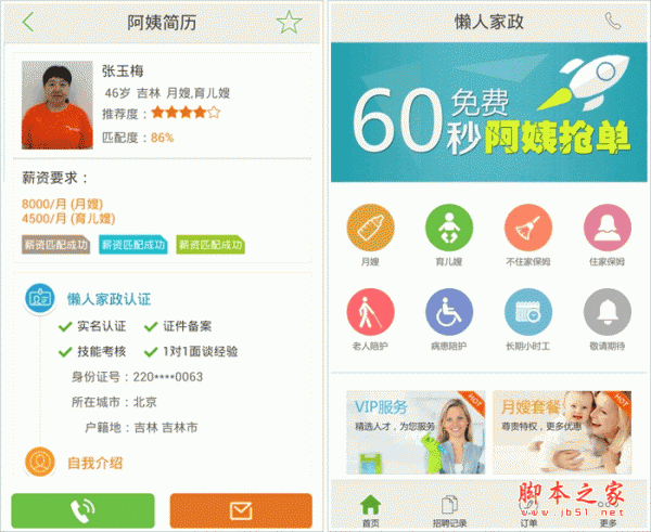 懒人家政客户端