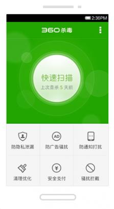 360手机杀毒软件 安卓版