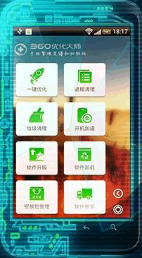 360优化大师安卓版