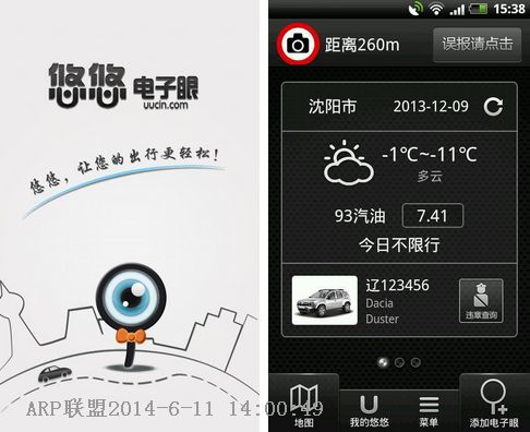 悠悠电子眼 for Android