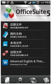 安卓手机Office办公套件(OfficeSuite Pro) 已付费版
