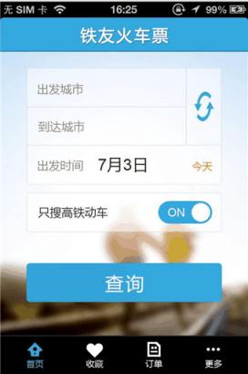 铁友火车票 安卓手机版
