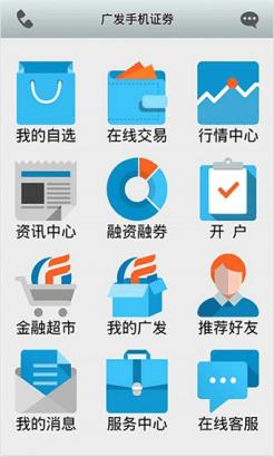 广发手机证券至强版