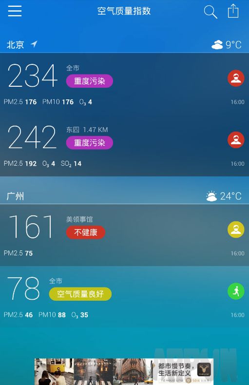 广州空气质量(出行必备)apk