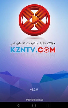 KZNTV中国哈萨克网络电视台app