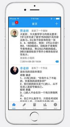 教育云手机客户端