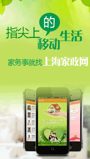 上海家政网(家政服务中心平台)