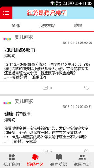 红袋鼠快乐学习(动漫故事幼教应用)