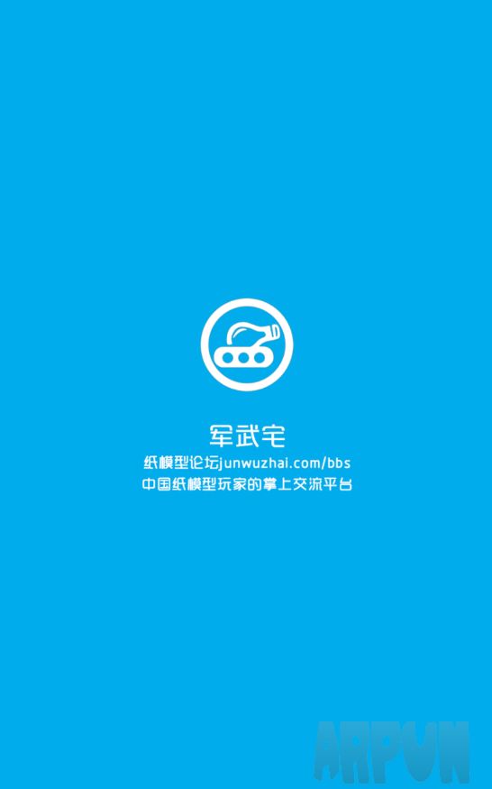 军武宅(纸模型论坛)app