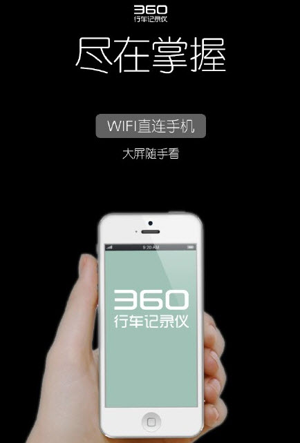 360行车记录仪app