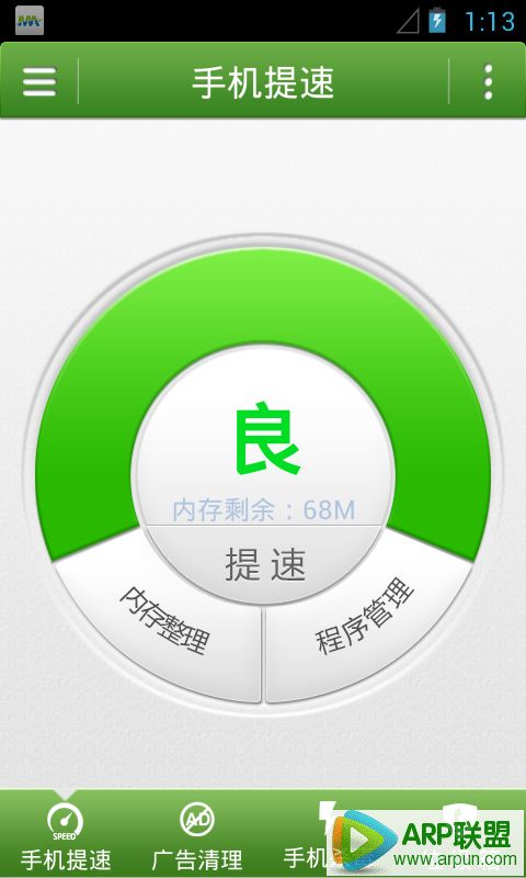 摩安卫士手机杀毒软件