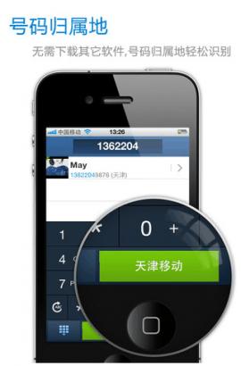 触宝智能拨号 for Android