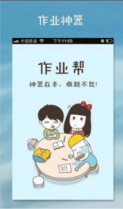 作业帮app