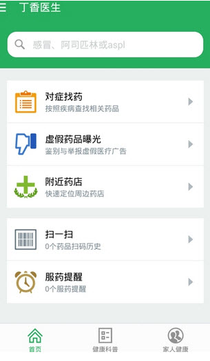 丁香医生安卓版